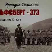 Вольсберг 373