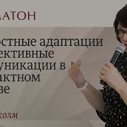 Вэнн Джоинс Личностные Адаптации