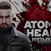 Музыка Нас Связала E3 Atomic Heart Ost