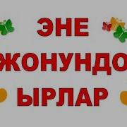 8 Мартка Куттукто Корком Окуу