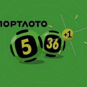 Спортлото 5 Из 36