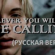 Wherever You Will Go The Calling Кавер На Русском Языке И Эквиритмический Перевод