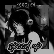 Купил Тачку Захотел Speed Up
