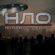 Непознанное И Необъяснимое Документальные Фильмы