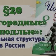 История России 8 Класс 20 Параграф