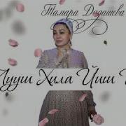 Хила Лууш Хила Йиш Йоцуш