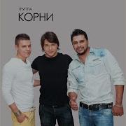 Korni Topic Наперегонки С Ветром