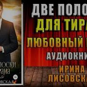 Две Полоски Для Тирана