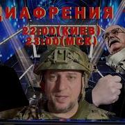 Медиафрения Яковенко