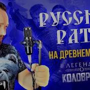 Русская Рать Бобров