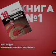 Десять Главных Правил Для Начинающего Инвестора