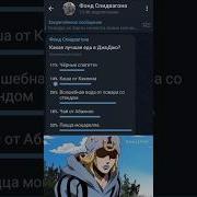 Дио И Джотаро Поют