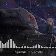 Nightcore V Zemlyanke