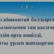 Балдырғандар Әнітекст