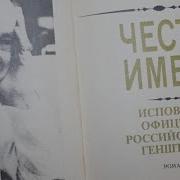 Пикуль Честь Имею 4