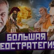 Андрей Школьников Геостратегический Атлас