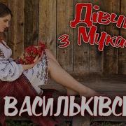 Дивчина З Мукачева