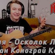 Ария Кипелов Осколок Льда Раиль Арсланов
