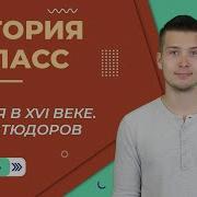 Параграф 13 Под Знаком Двойной Розы Англия В Первой Половине 16 Века