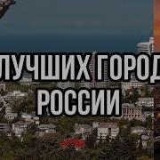 Топ Город Поволжье