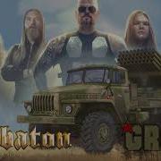 Система Град Но Это Sabaton Ai Cover