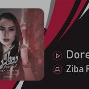 Ziba Rahimi Dore Gard Mp3