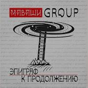 Мастер И Маргарита Маваши Group