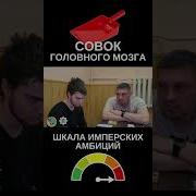 Имперские Амбиции С V Zolkin