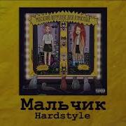 Кис Кис Мальчик Hardstyle