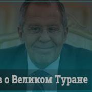 Великий Туран