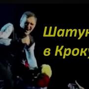 Юрий Шатунов Концерт В Москве 02 04 2022Г