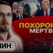 Купол Европы Павел Щелин