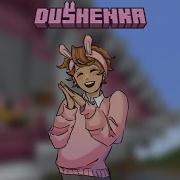 Майншилд 4 Dushenka Theme Fanmade