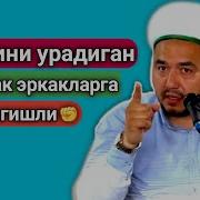 Хотинини Урган Эркак