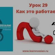 Поехали 1 1 Учебник 29