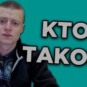 Кто Такой Мелстрой