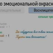 Виды Предложений По Эмоциональной Окраске 8 Класс Видеоурок Презентация