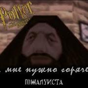 Гарри Поттер Рон Проныра И Хермион Учатся Колдовать