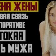 Эротическая История Измена Мужу После Корпоратива