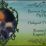 Haikyuu Fly High Rus