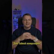 Див Тайной Канцелярии