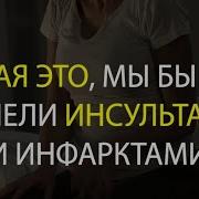 Холестерин Не Причем Настоящая Причина Инсультов И Инфарктов В Другом Медицина Болотова