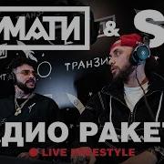 Timati St Radio Raketa