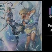 Вокалоиды Lyrics Aion Rus Cover Forgotten