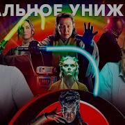 Сериал Аколит Абсолютное Дно Звездных Войн