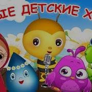 Весёлые Детские Песни