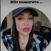 Позорные Итоги 30Летней Бабы
