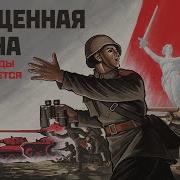 Священная Война Вынос