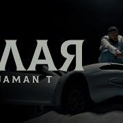 Jaman T Алая