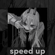 Не Доверяй Никаму Speed Up